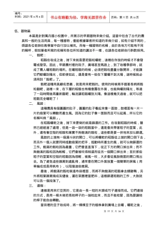 本篇是针对万丹国小校园中