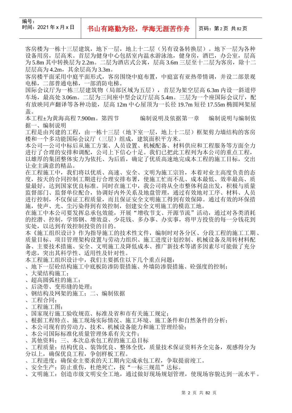 某星级宾馆工程施工组织设计(土建）_第2页