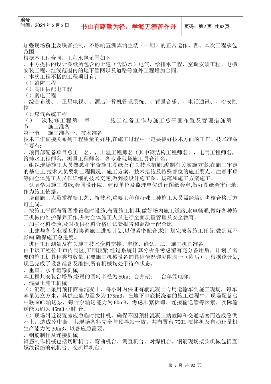 某星级宾馆工程施工组织设计(土建）_第3页