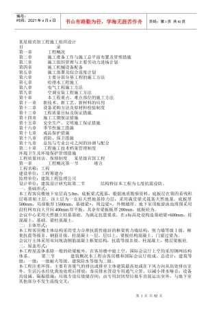 某星级宾馆工程施工组织设计(土建）