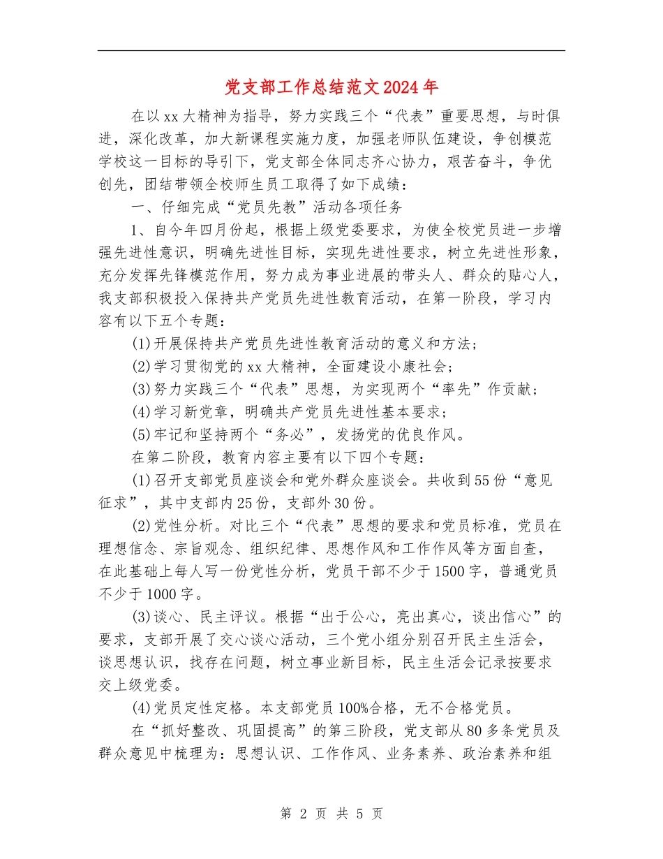 党支部工作总结018年_第2页