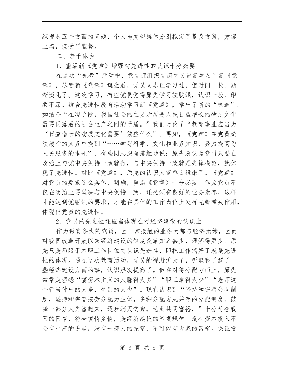 党支部工作总结018年_第3页