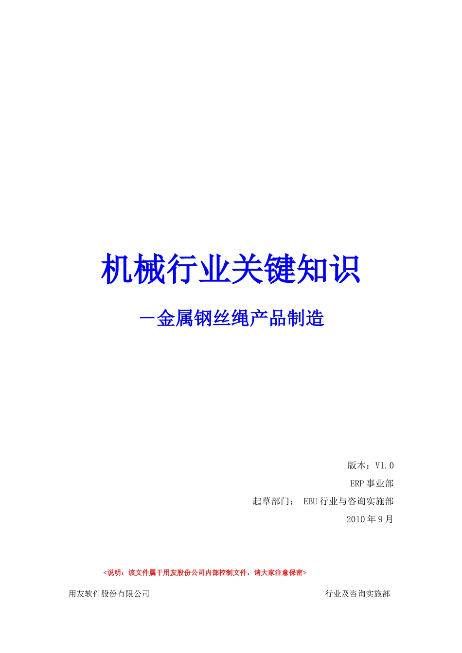 机械行业关键知识-钢丝绳制造具体产品_第1页
