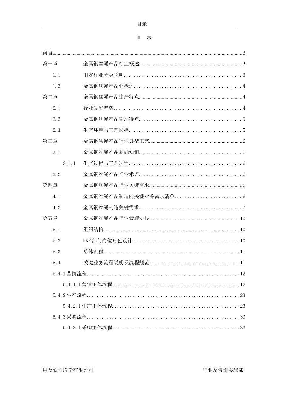机械行业关键知识-钢丝绳制造具体产品_第3页
