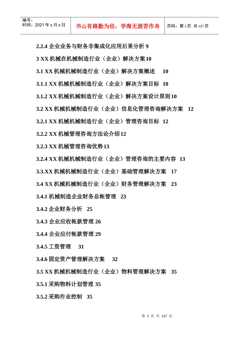 某机械系统机械制造行业方案书_第3页