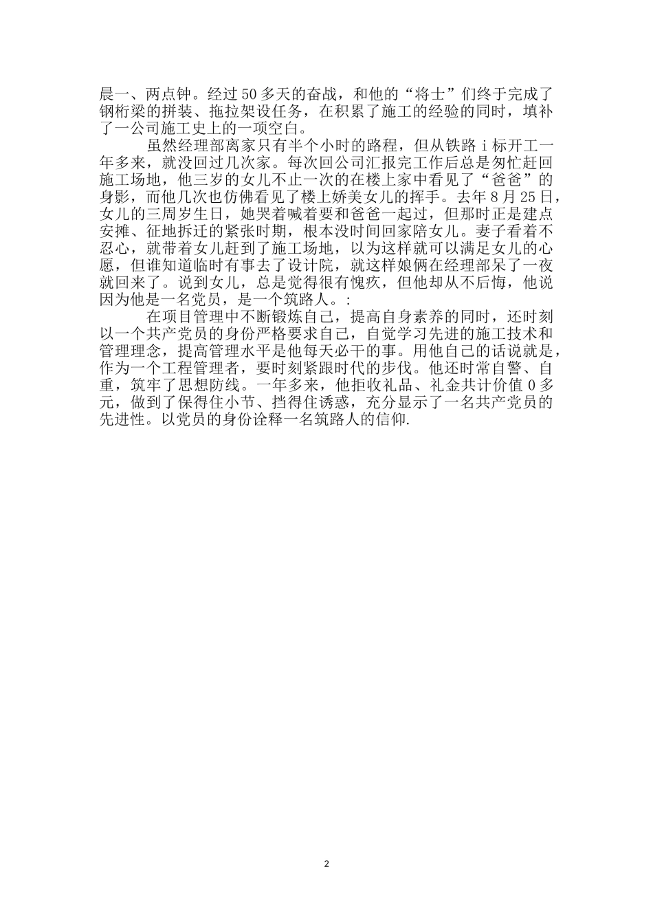 优秀共产党员申报材料_第2页