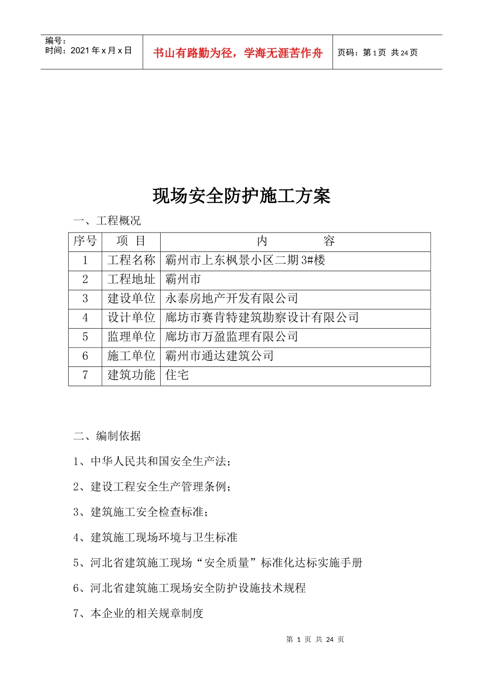 现场安全防护施工方案_第2页