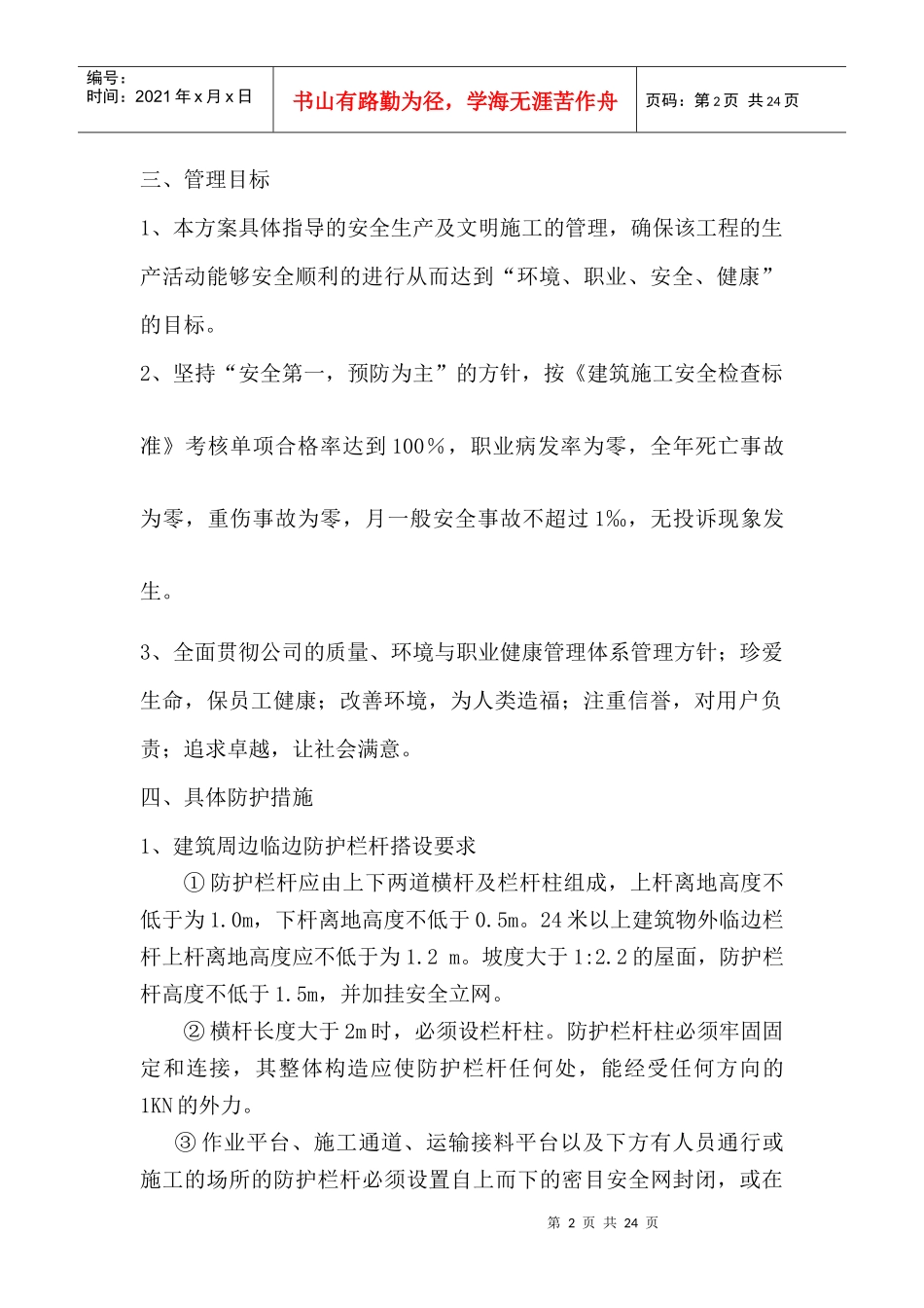 现场安全防护施工方案_第3页