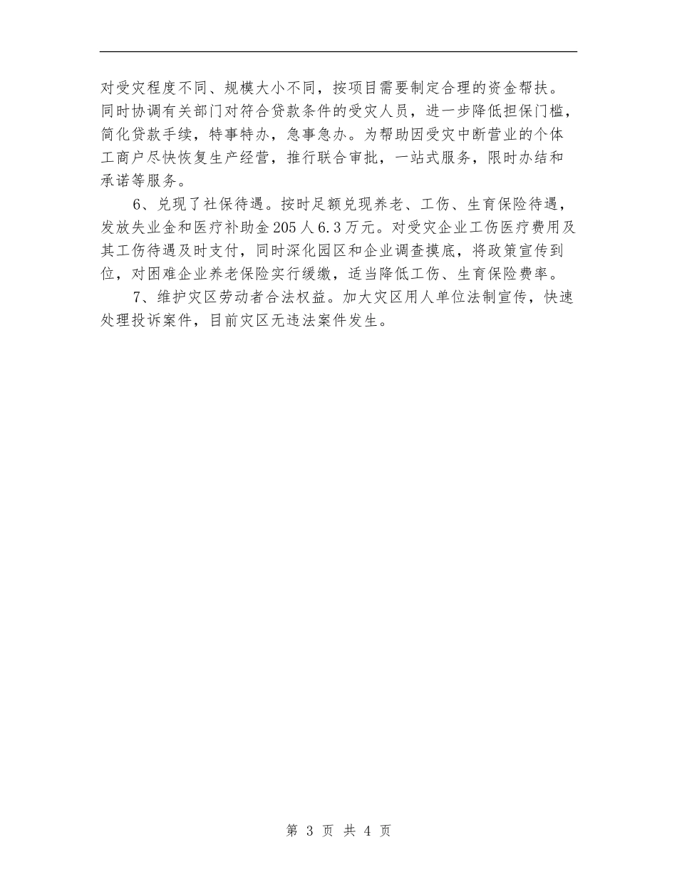 人保局灾后自救自查报告---自查工作报告_第3页