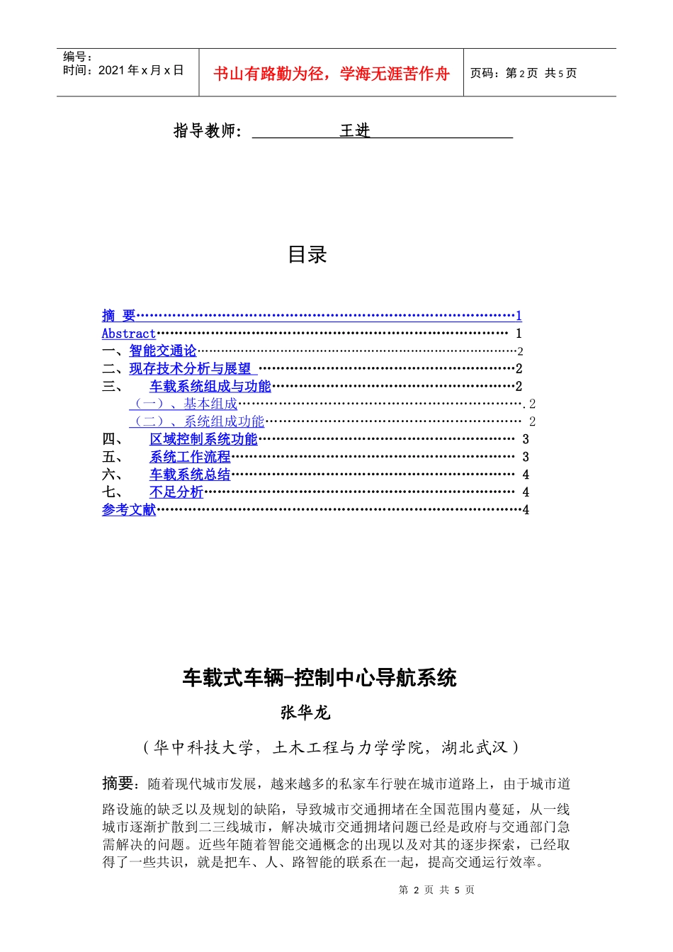 智能交通在解决城市交通拥堵中的应用_第2页