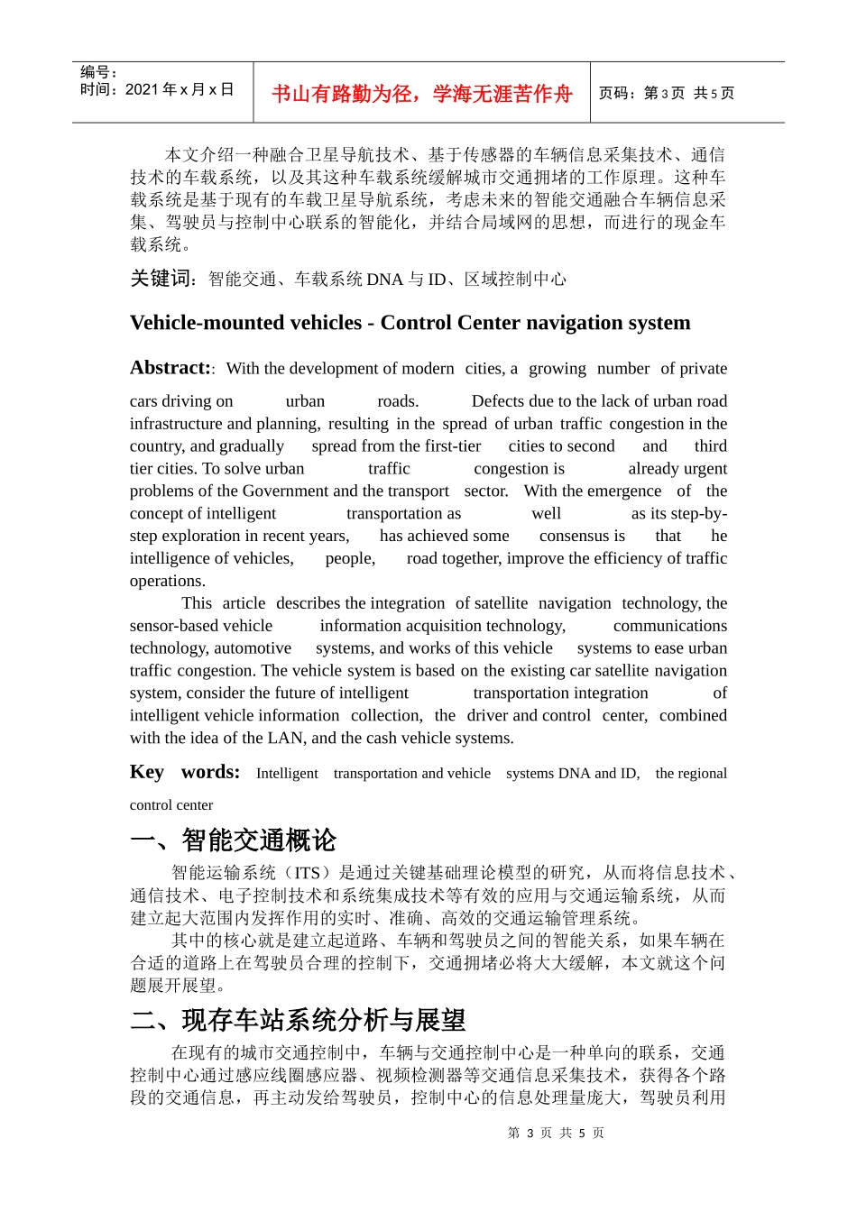 智能交通在解决城市交通拥堵中的应用_第3页