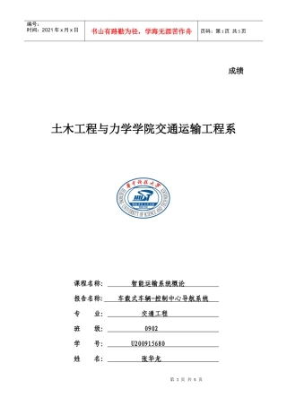 智能交通在解决城市交通拥堵中的应用
