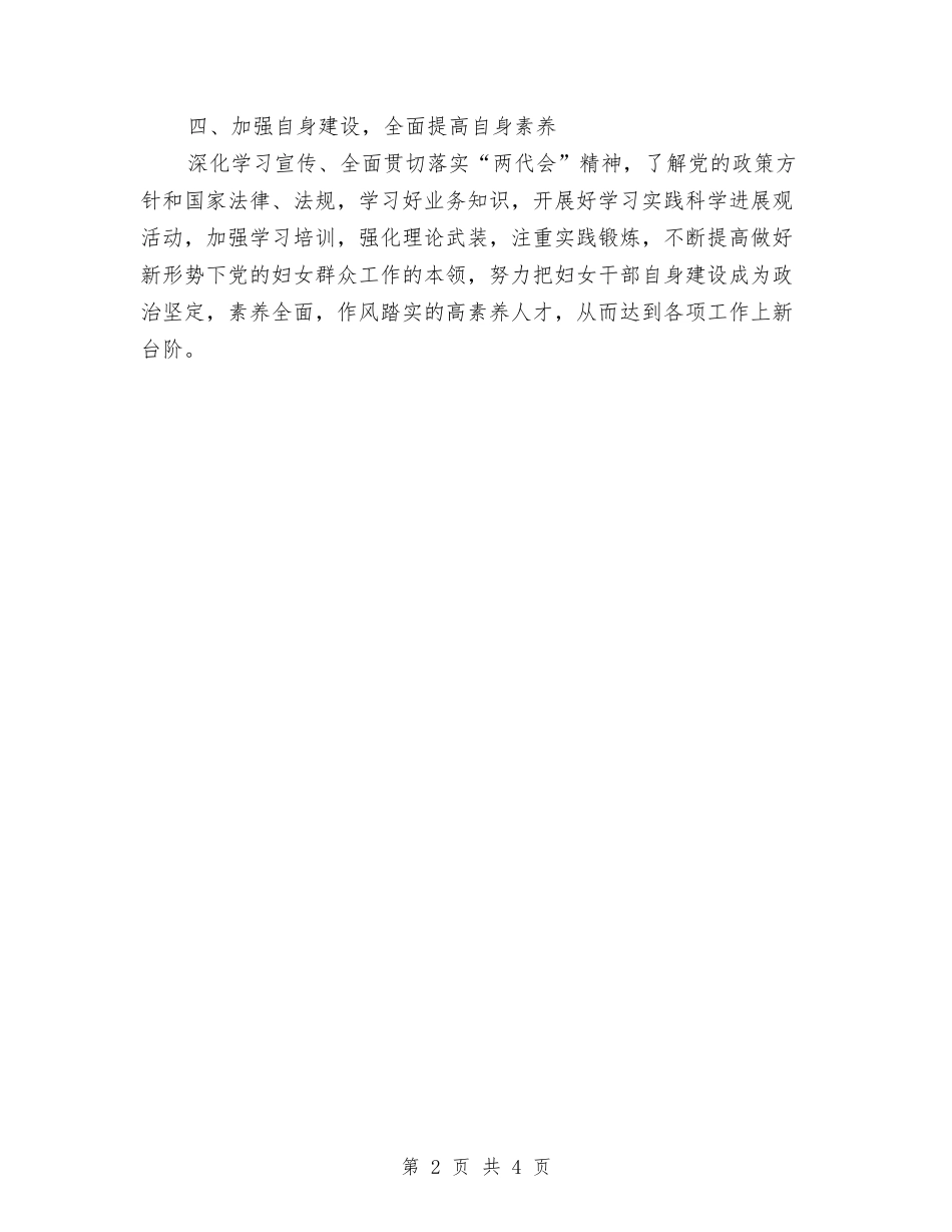 2024年全镇妇联工作计划与2024年八一建军节期间双拥活动工作计划范文汇编_第2页