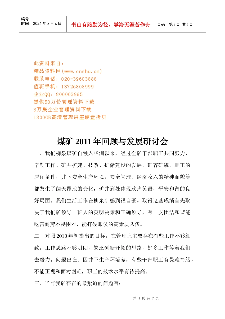 煤矿年度回顾与发展研讨会_第1页