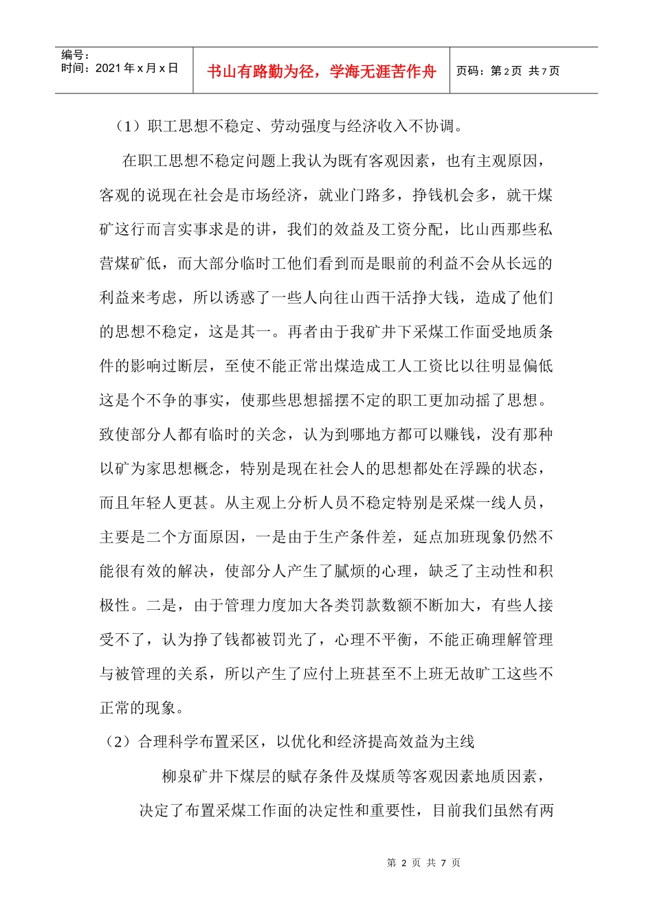 煤矿年度回顾与发展研讨会_第2页