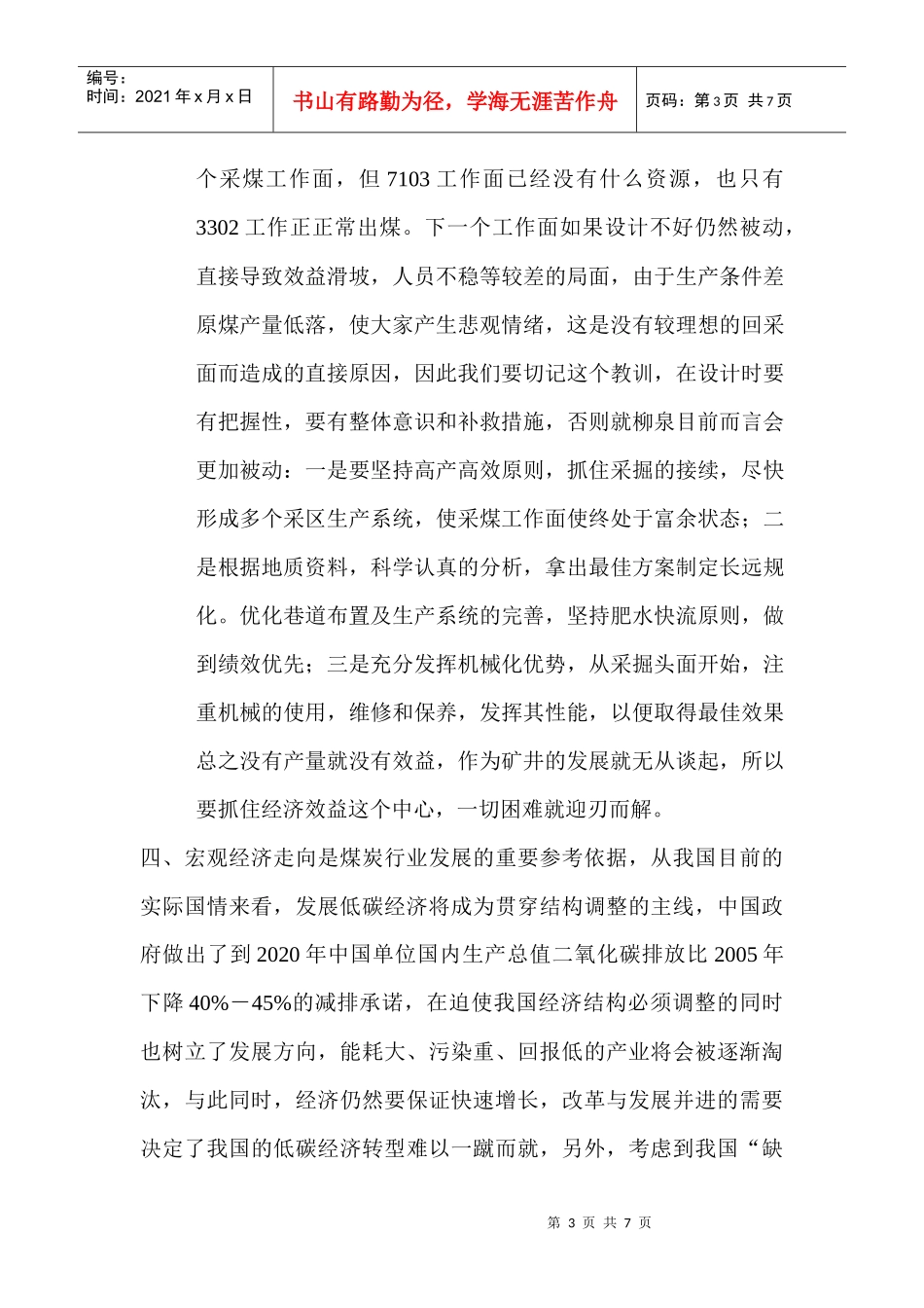 煤矿年度回顾与发展研讨会_第3页