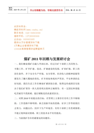 煤矿年度回顾与发展研讨会