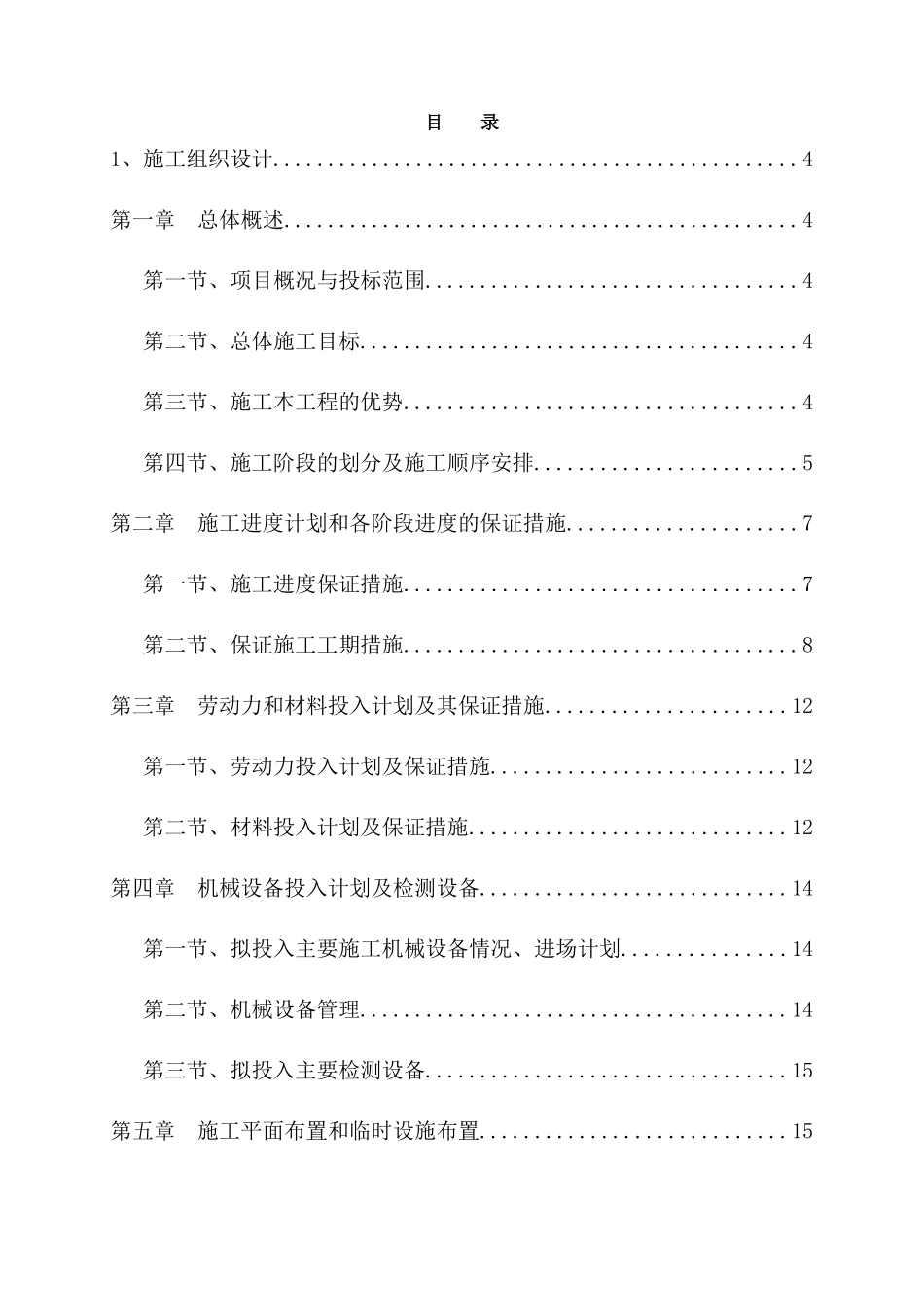 标准厂房施工方案_第1页