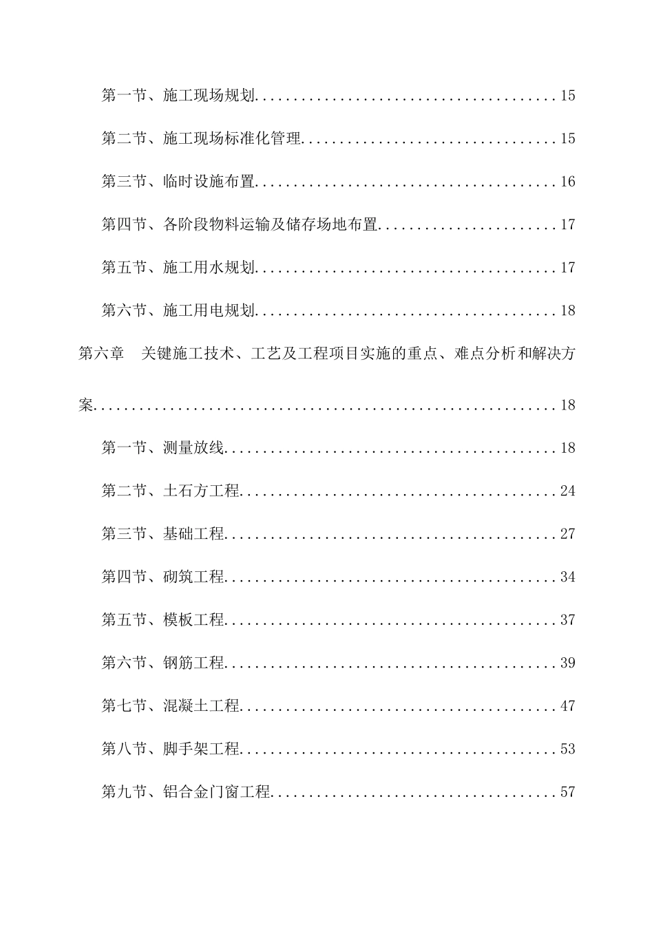 标准厂房施工方案_第2页