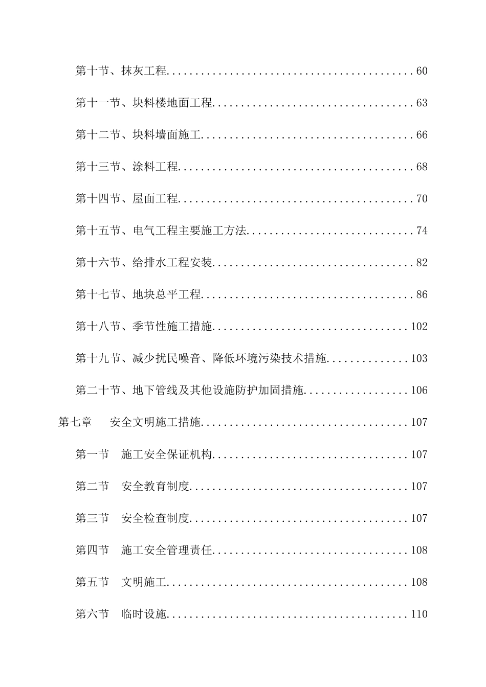 标准厂房施工方案_第3页