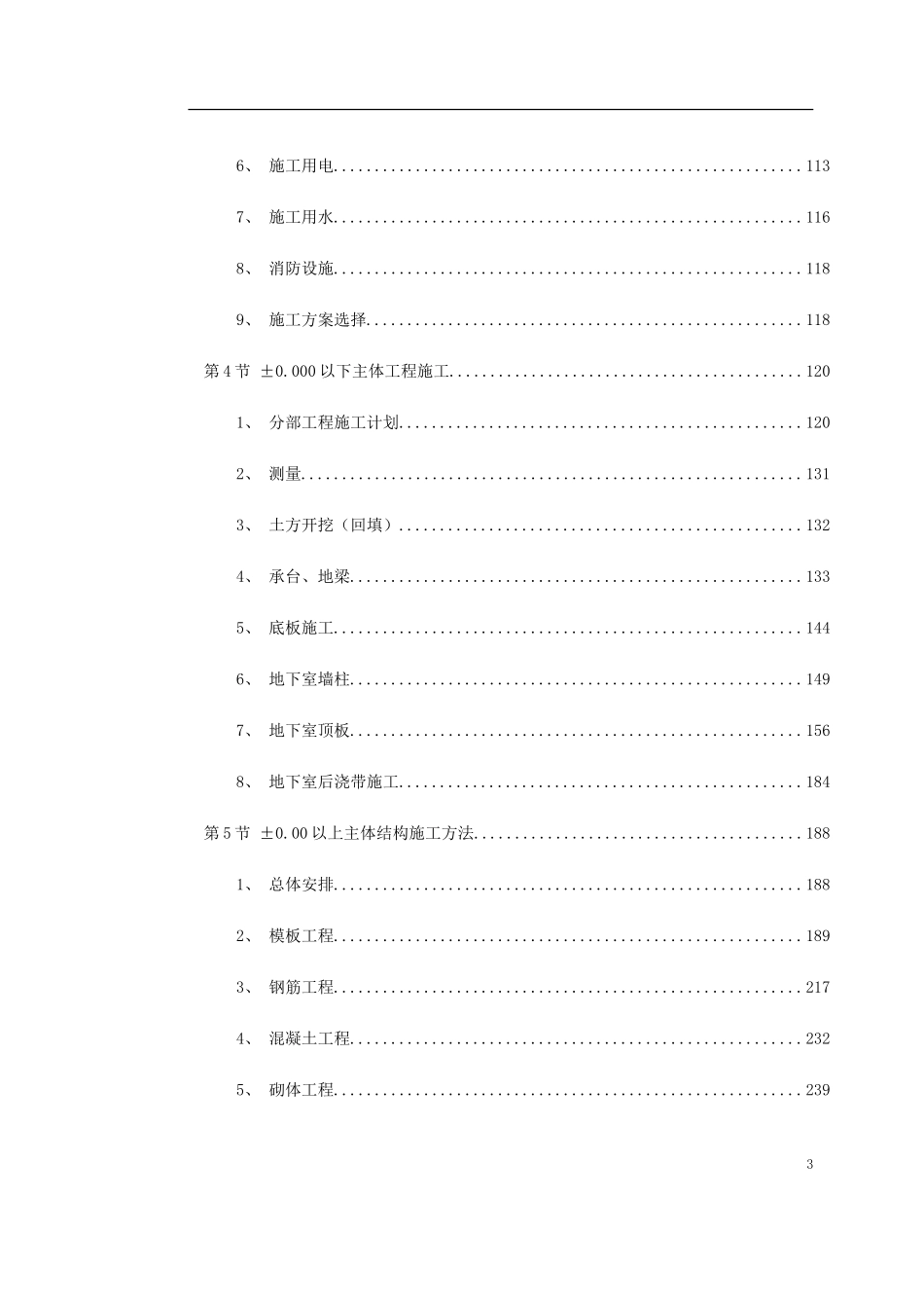 深圳某航空办公楼施工组织设计(DOC525页)_第3页