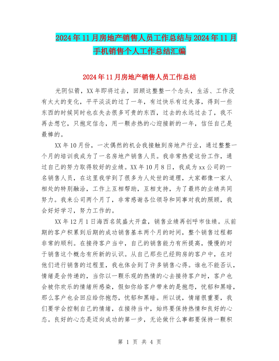 2024年11月房地产销售人员工作总结与2024年11月手机销售个人工作总结汇编_第1页