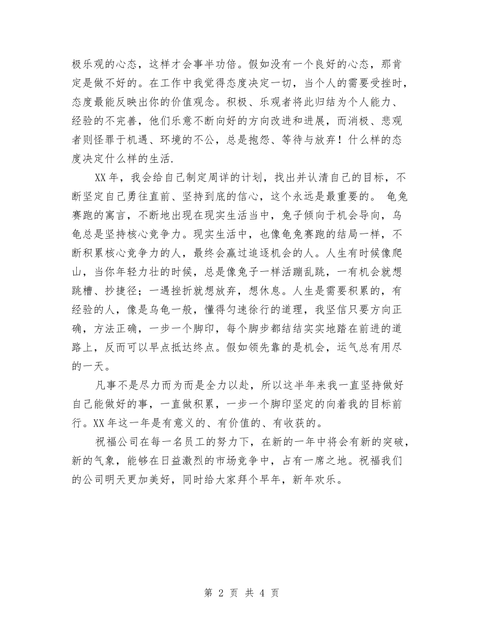 2024年11月房地产销售人员工作总结与2024年11月手机销售个人工作总结汇编_第2页