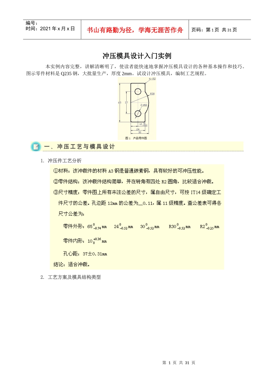 模具设计入门实例_第1页