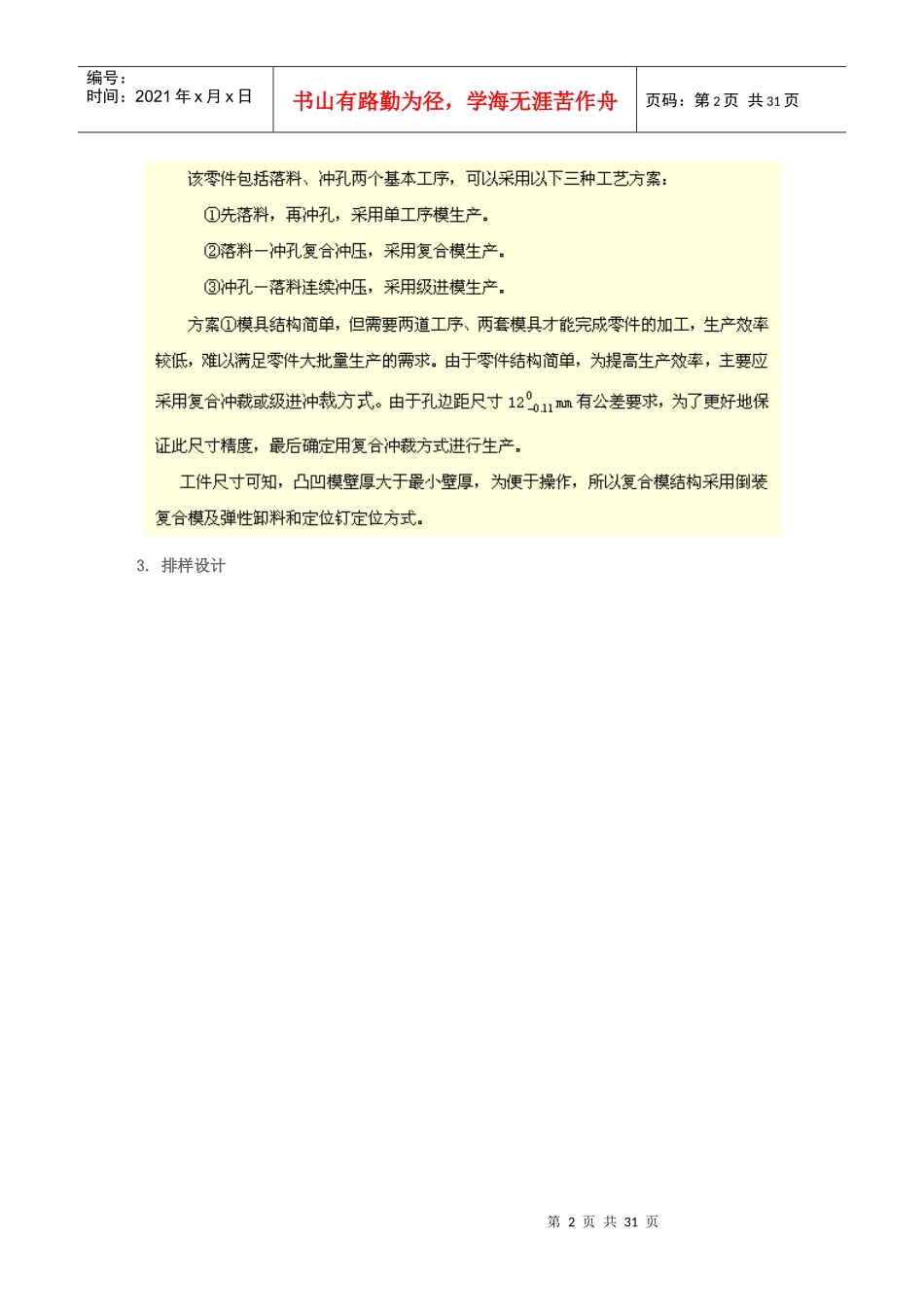 模具设计入门实例_第2页
