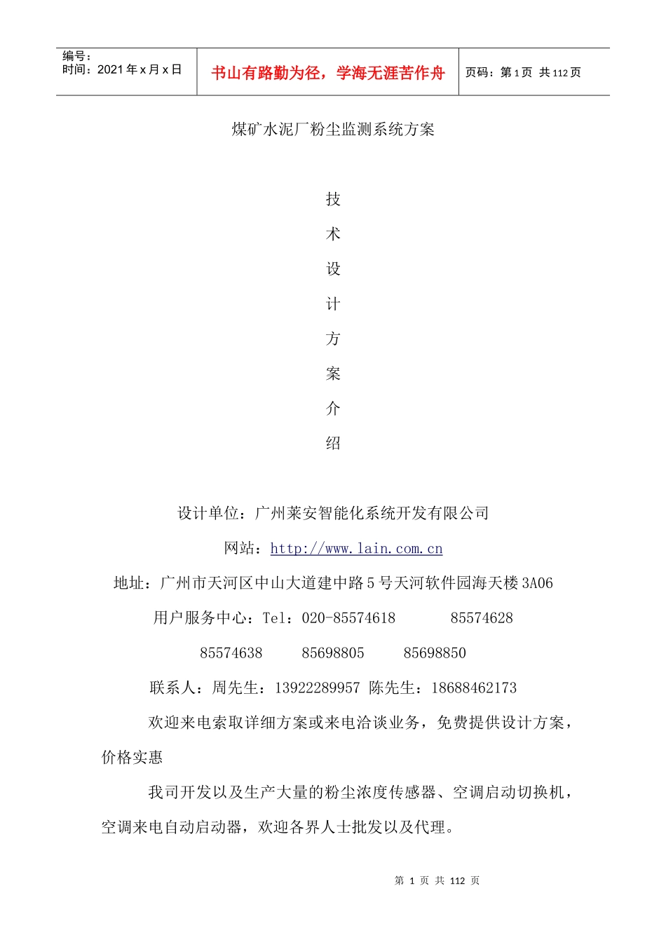 煤矿水泥厂粉尘监测系统方案_第1页