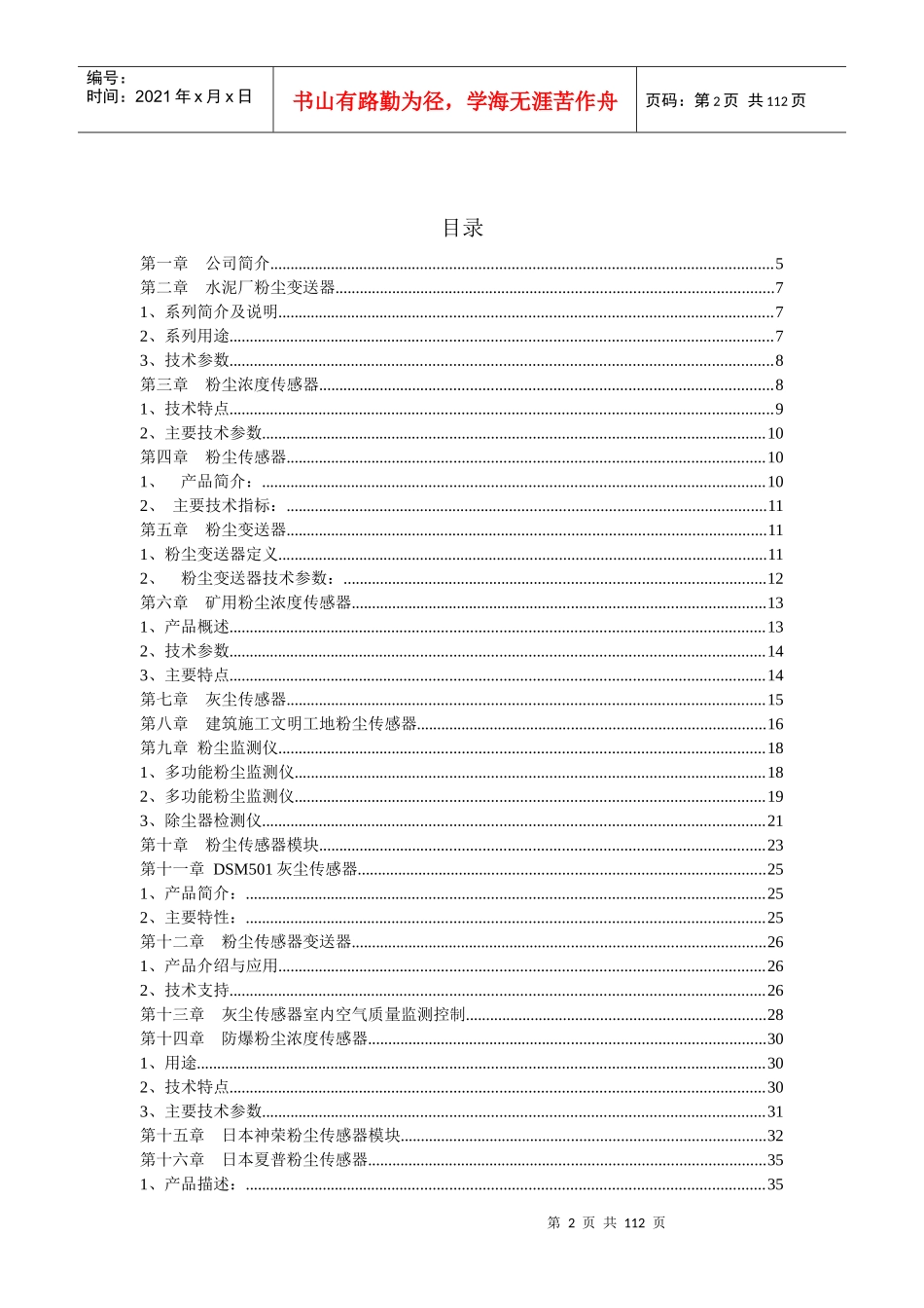 煤矿水泥厂粉尘监测系统方案_第2页