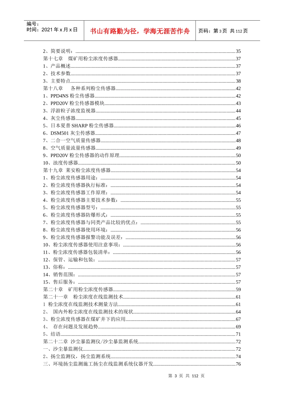 煤矿水泥厂粉尘监测系统方案_第3页