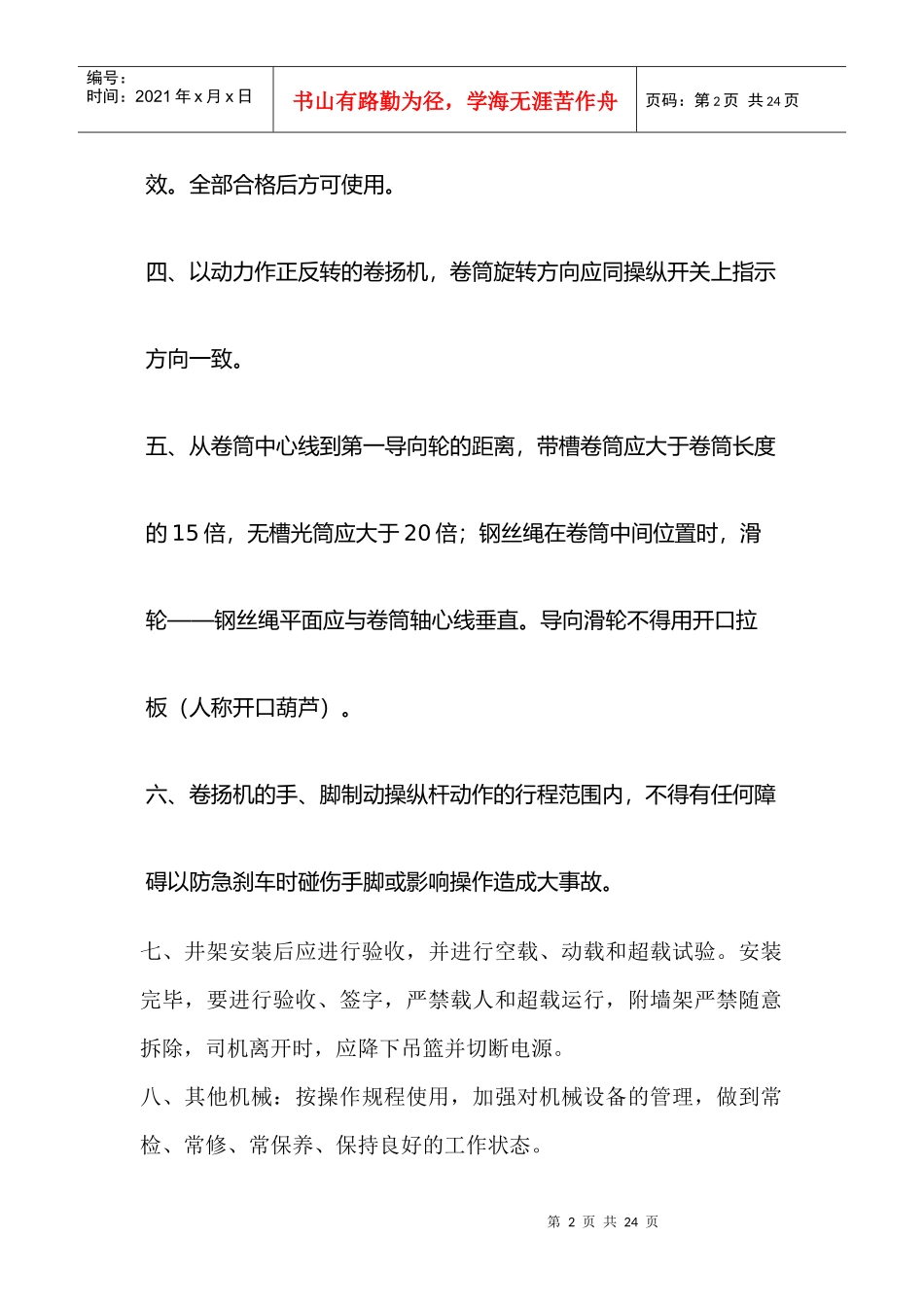 物料提升机卷扬机部分施工安全_第2页