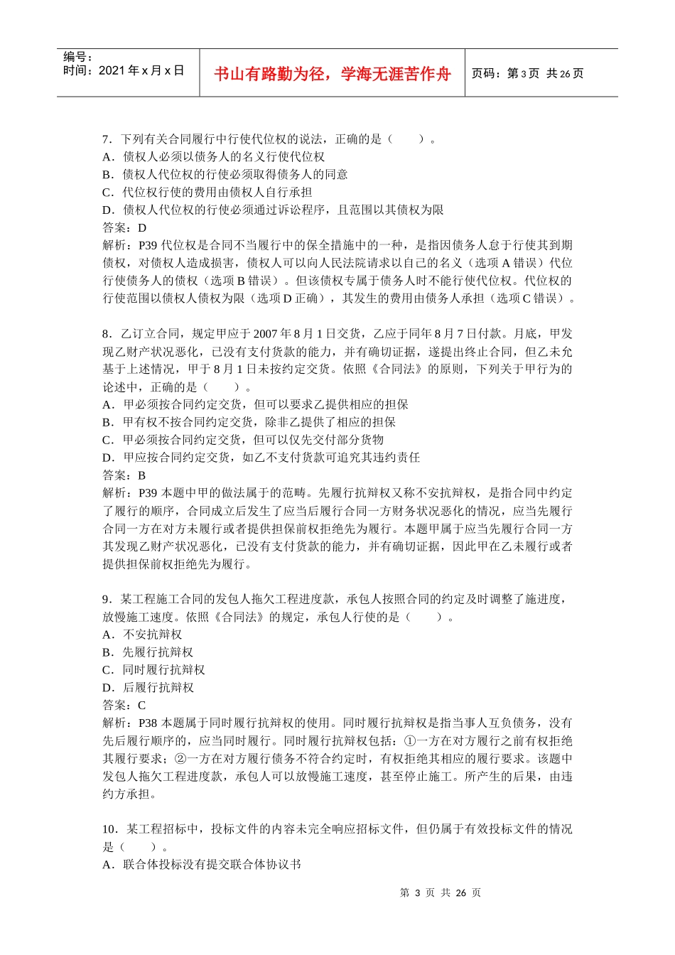 某年度全国监理工程师执业资格考试试卷_第3页