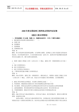 某年度全国监理工程师执业资格考试试卷