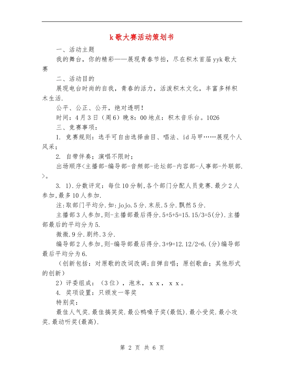 k歌大赛活动策划书_第2页