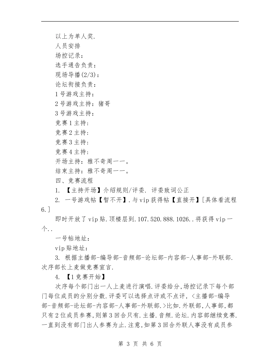 k歌大赛活动策划书_第3页