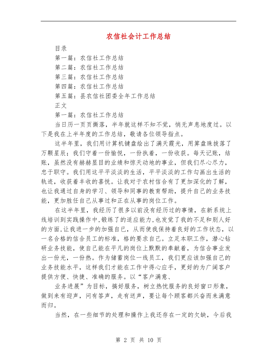 农信社会计工作总结_第2页
