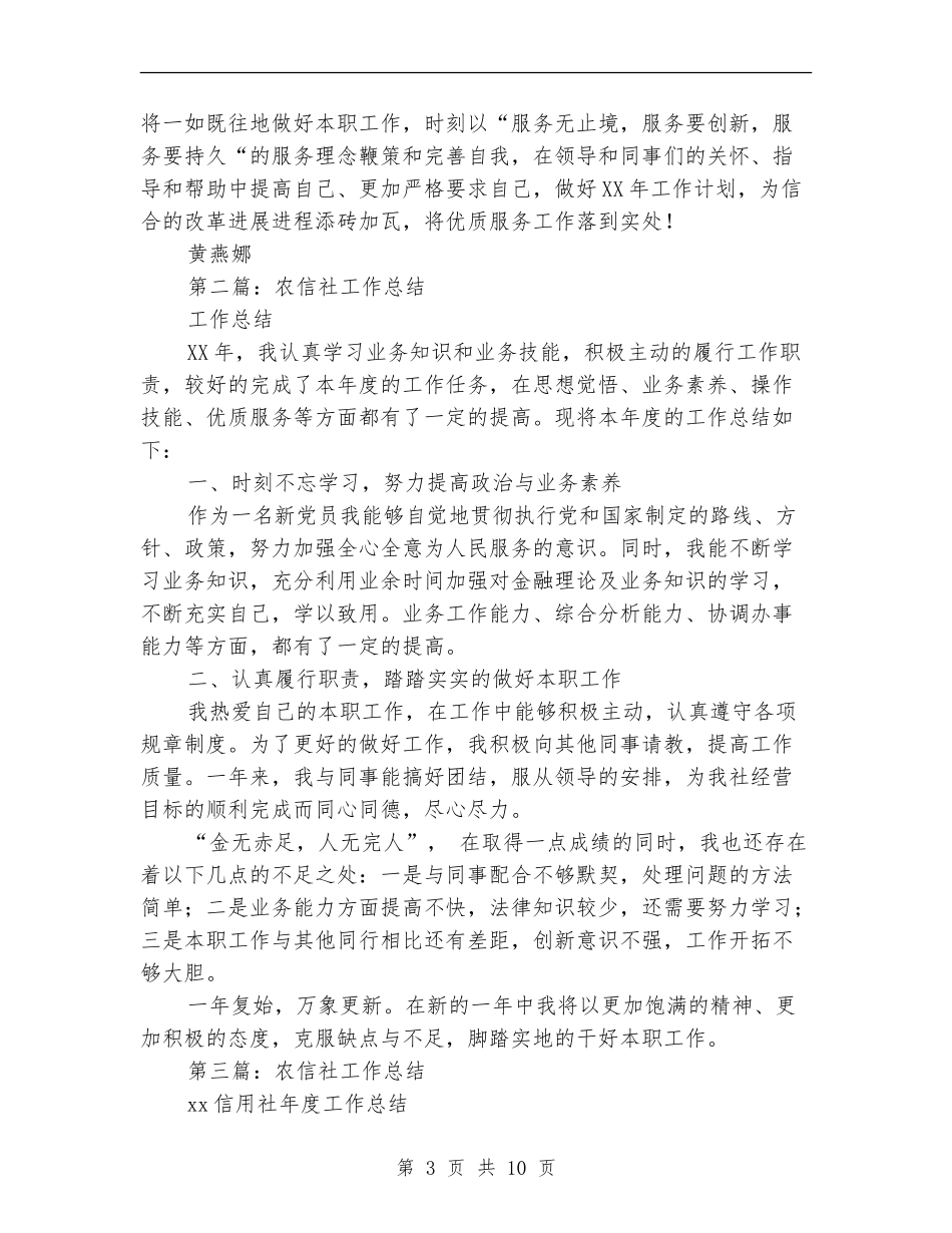 农信社会计工作总结_第3页