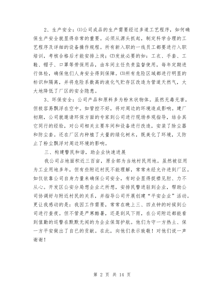 2024年11月平安企业创建活动总结与2024年11月广播电视局年工作总结范文暨年工作意见汇编_第2页