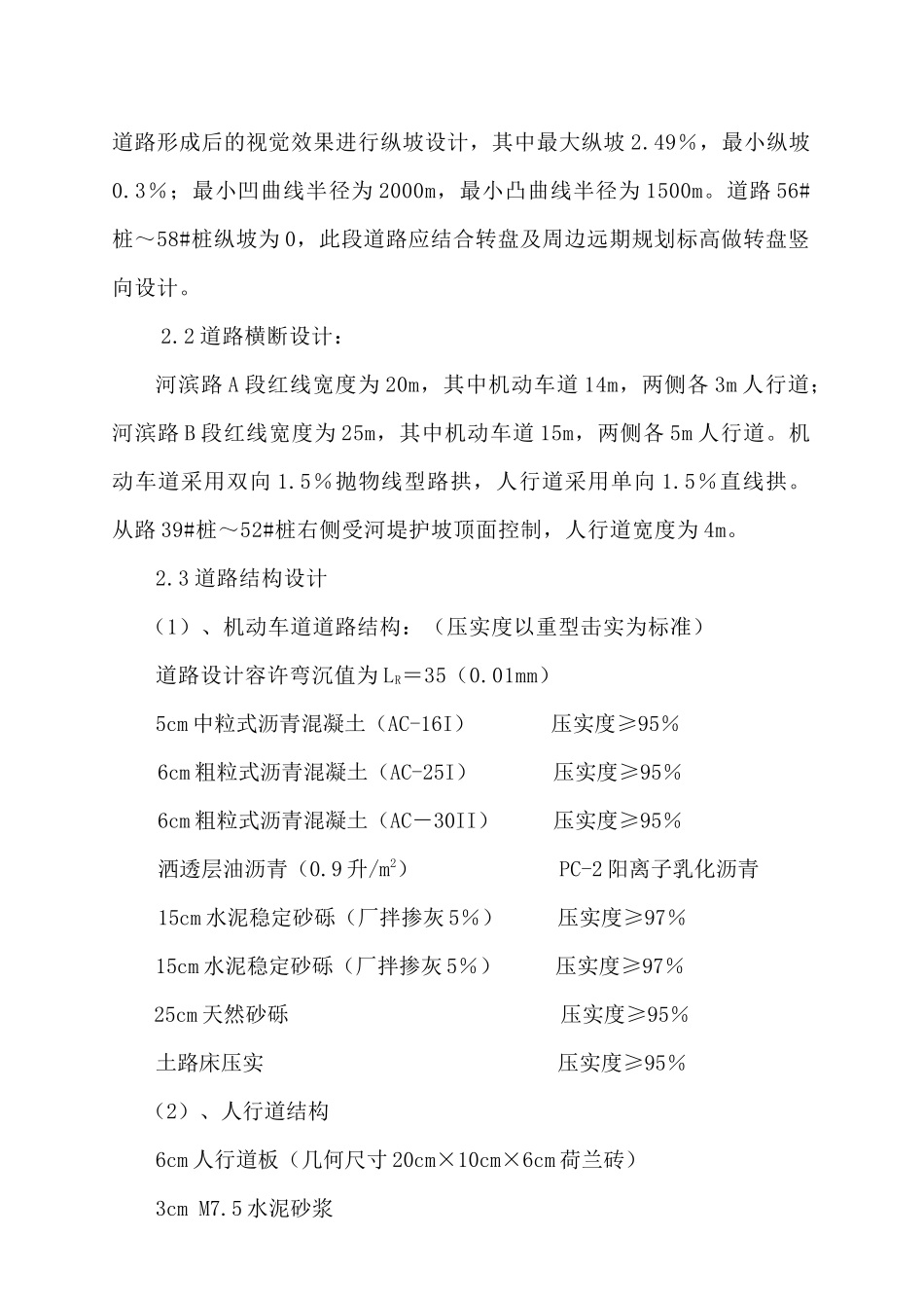 本溪姚家河滨路工程施工组织设计方案_第2页