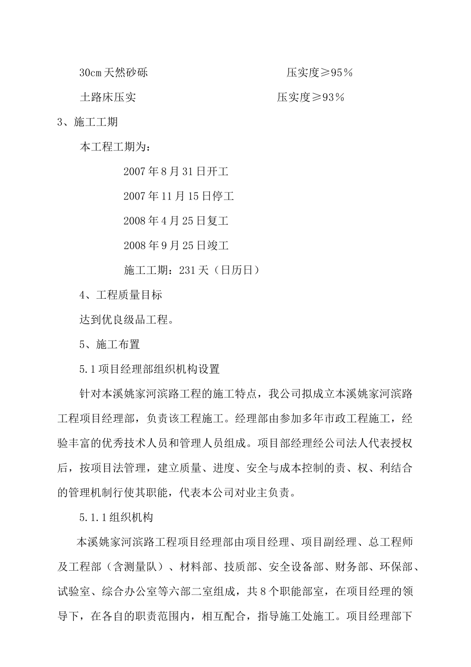 本溪姚家河滨路工程施工组织设计方案_第3页