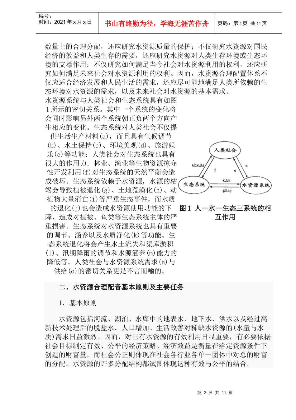 水资源合理配置基本概念_第2页