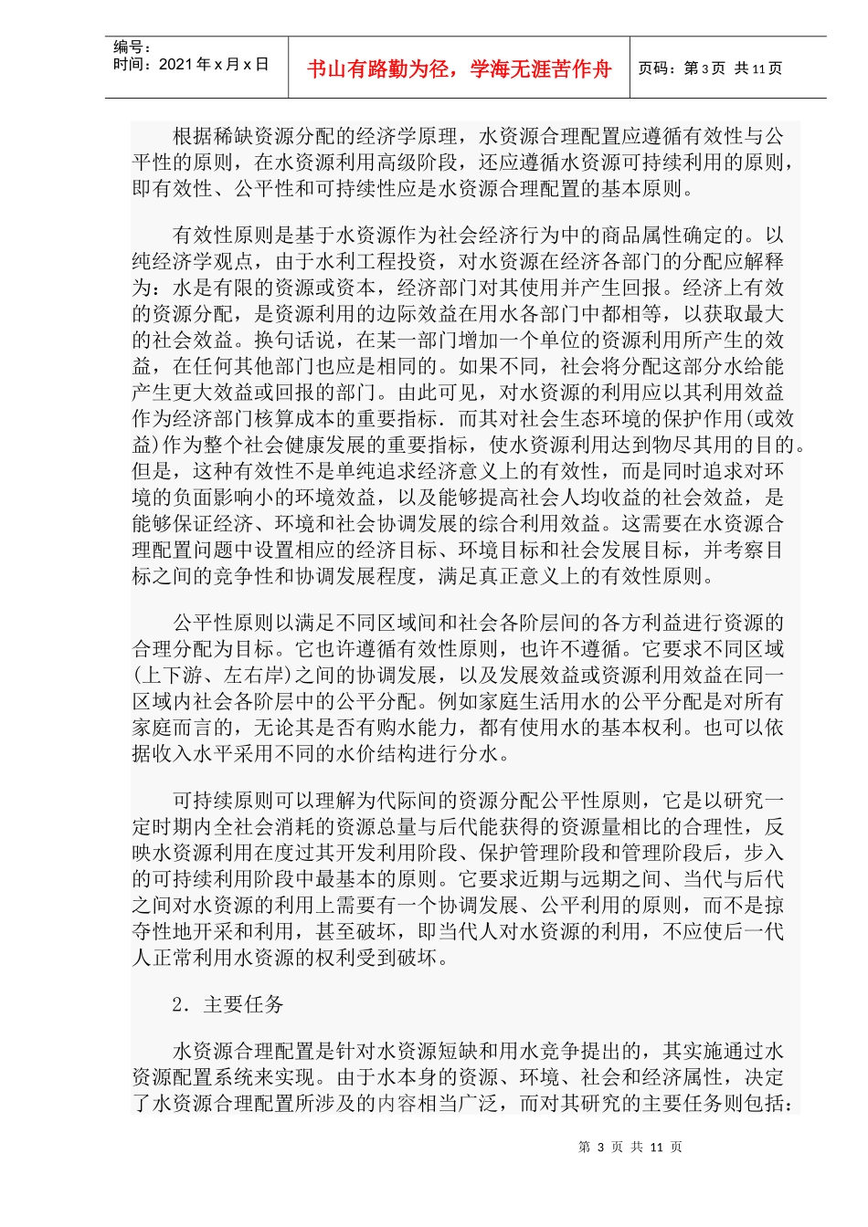 水资源合理配置基本概念_第3页