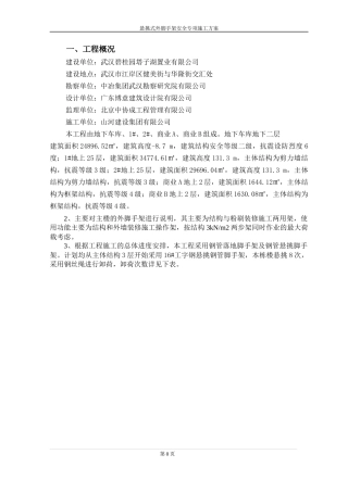 某地产·蜜柚一标段悬挑脚手架施工方案(2)(1)
