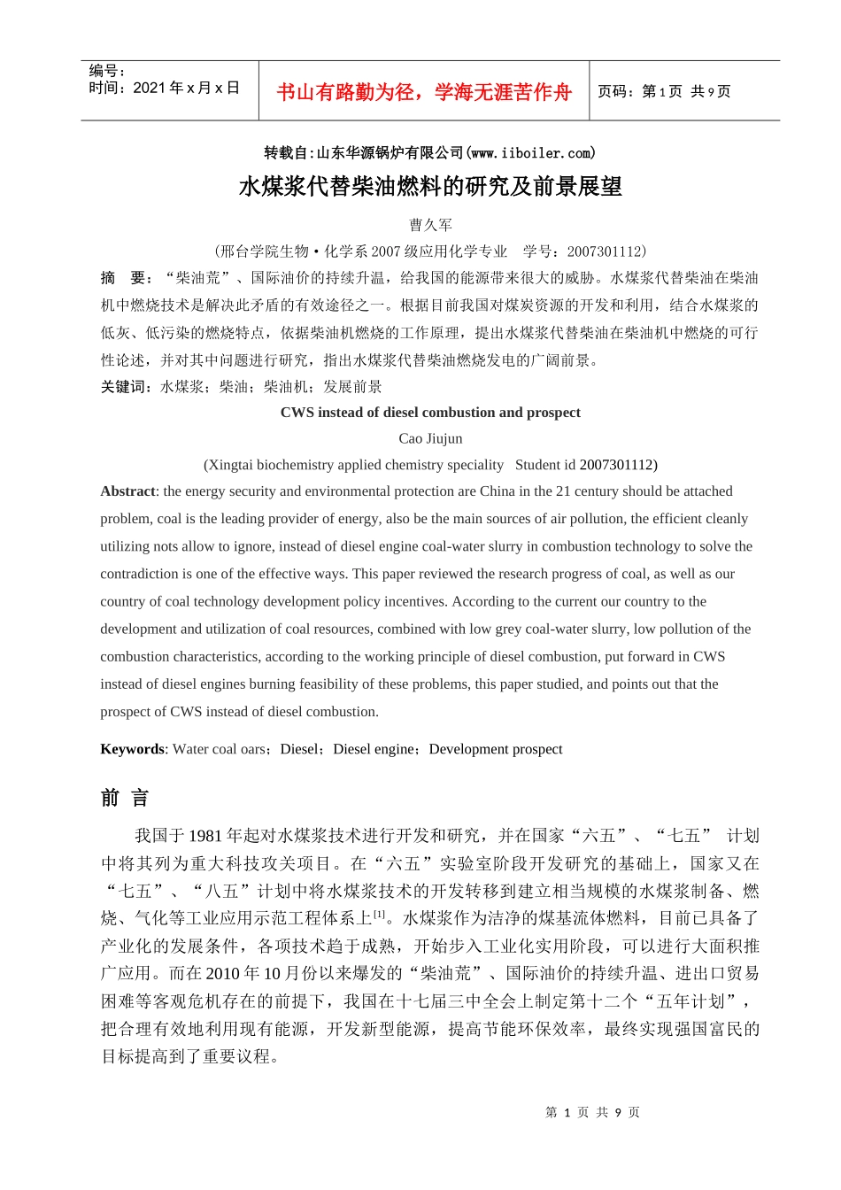 水煤浆、代油发电_第1页