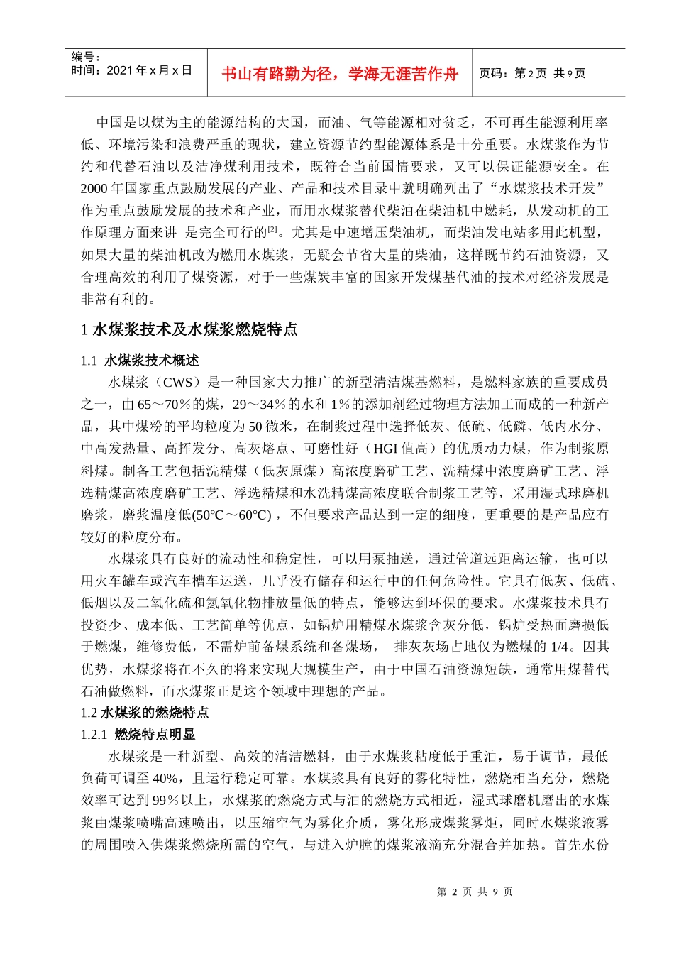 水煤浆、代油发电_第2页
