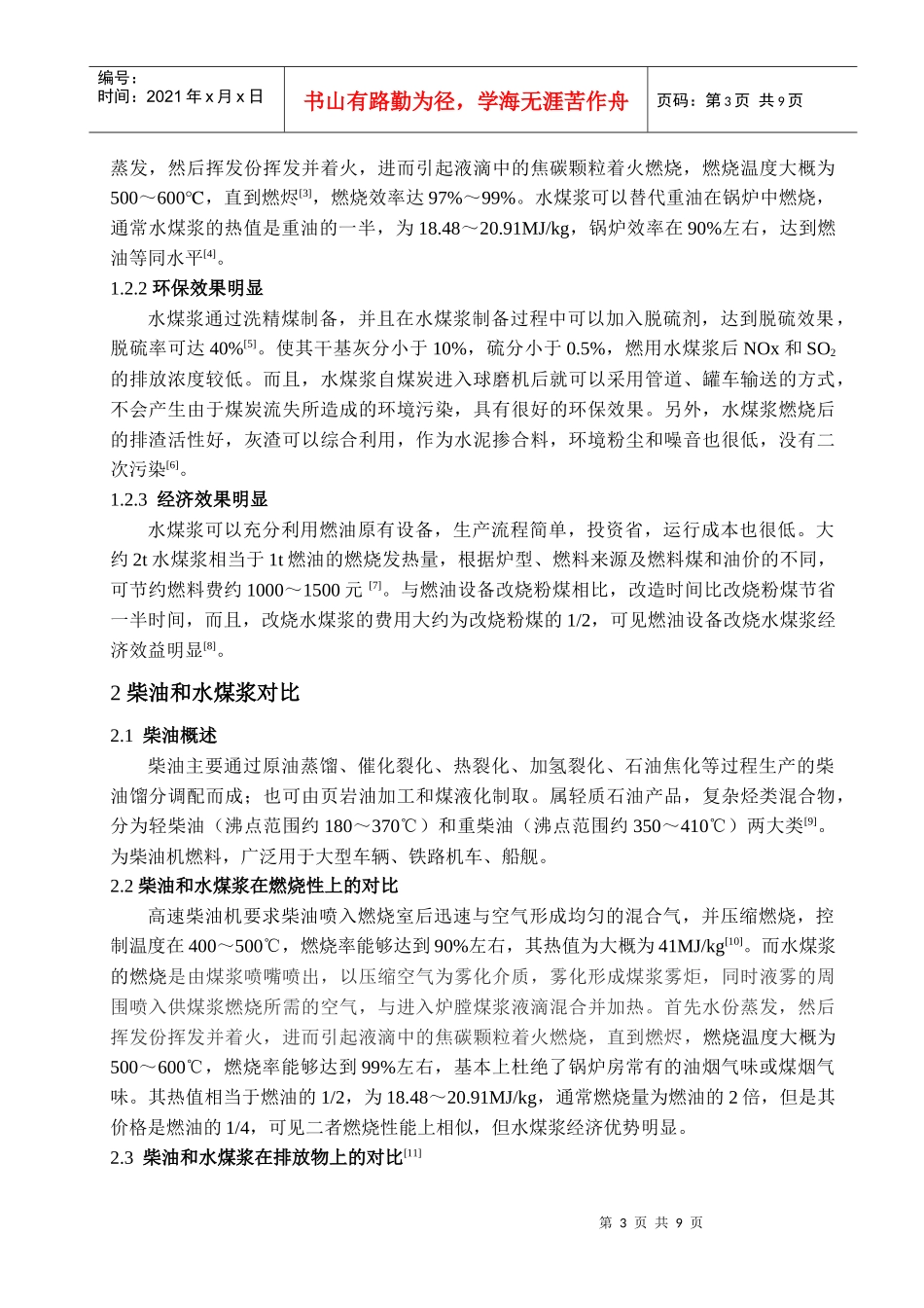 水煤浆、代油发电_第3页