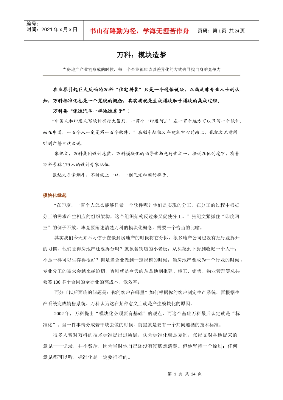 某地产：模块造梦_第1页