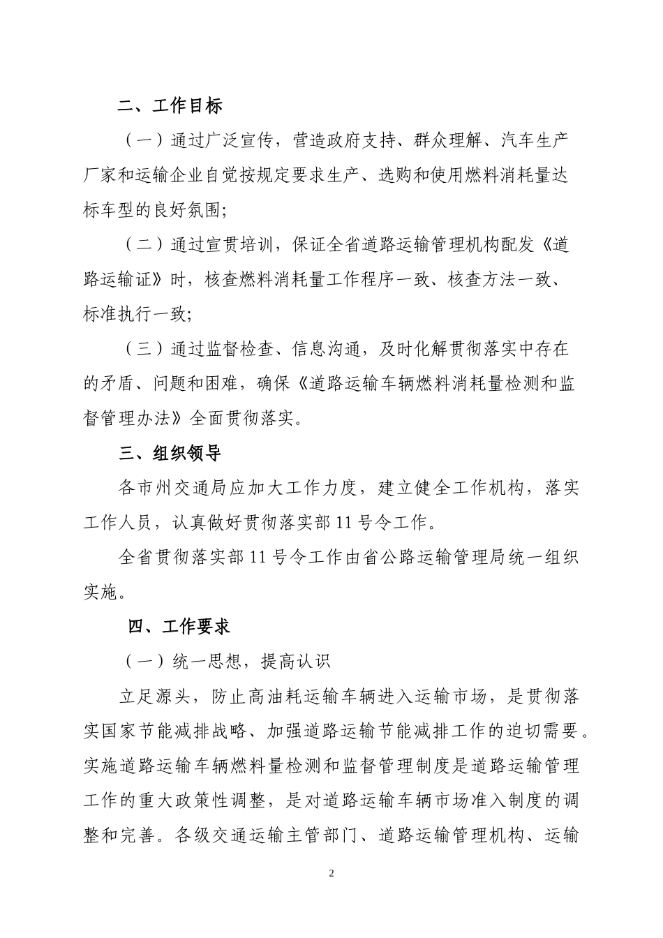 湖南省交通运输行业贯彻落实《道路运输_第2页